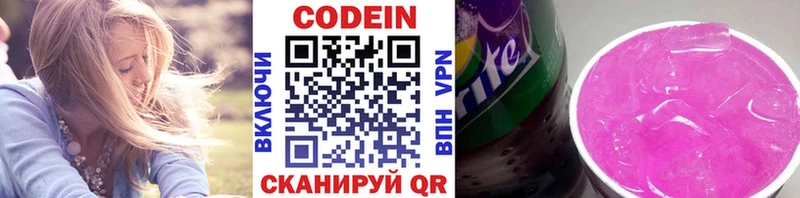 Кодеин Purple Drank где купить наркоту Исилькуль